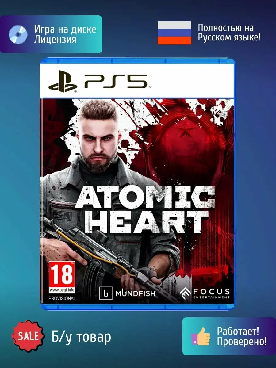 Диск PS5 Atomic Heart Б/У