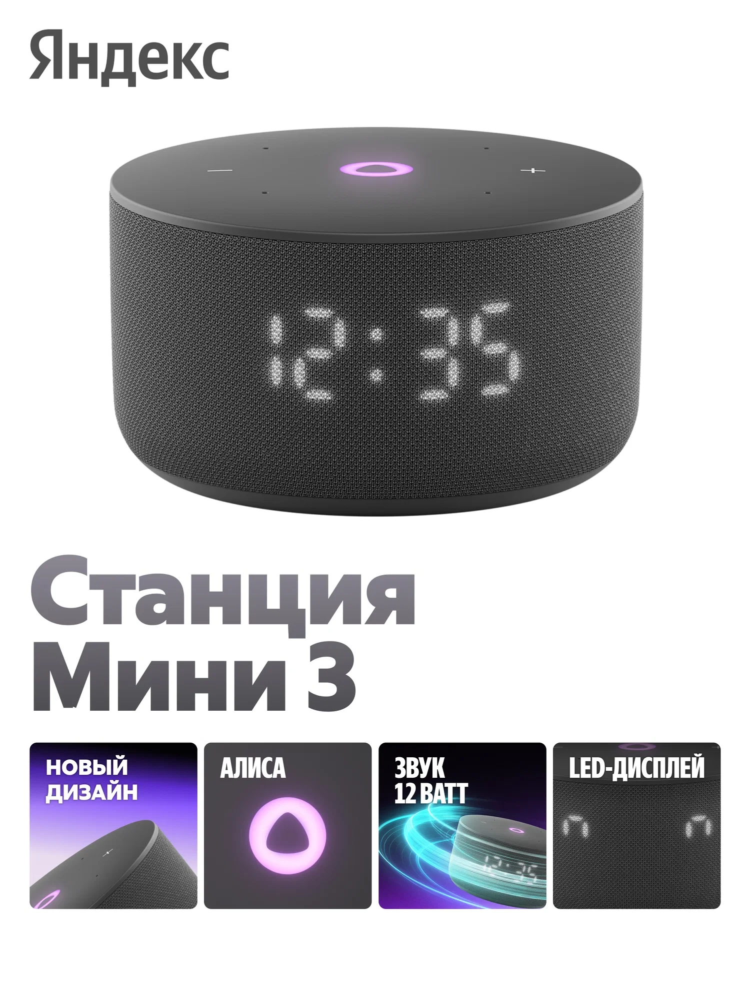 колонка Яндекс Мини 3 с Яндекс GPT черная (с часами)