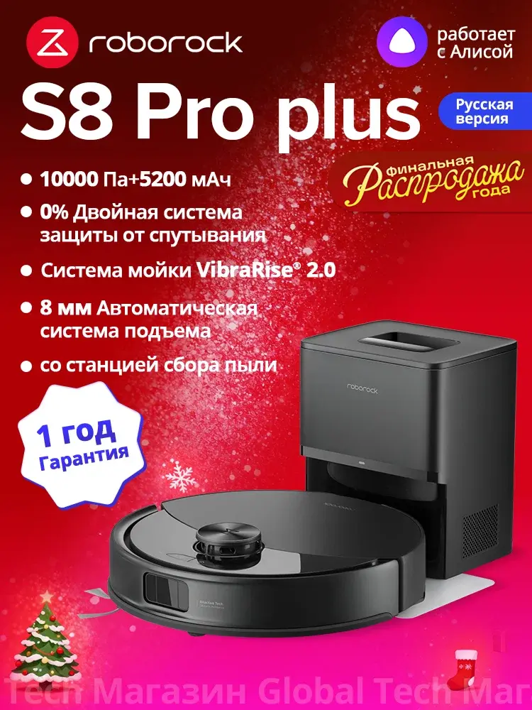 Roborock S8 Pro Plus Black (моющий робот)