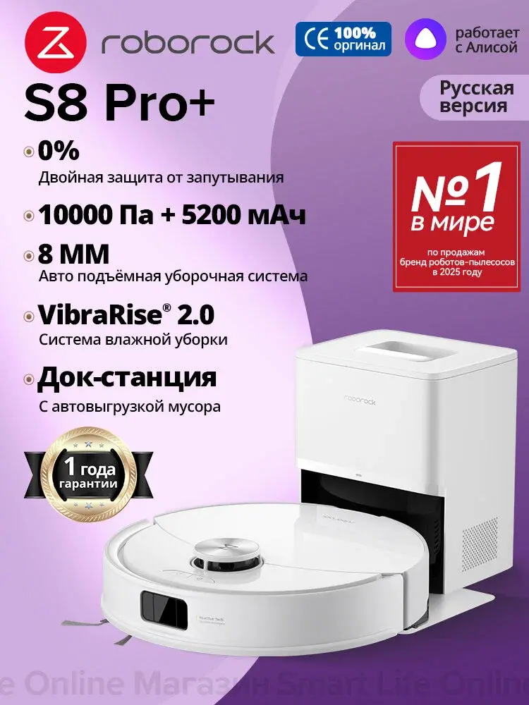 Roborock S8 Pro White (моющий робот)