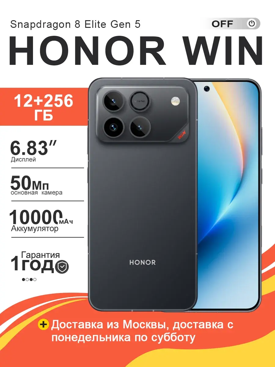 Honor Win 12/256GB Черный