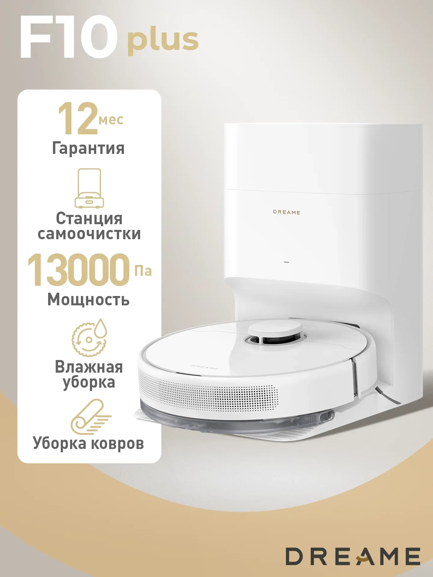 Робот-пылесос Dreame F10 Plus