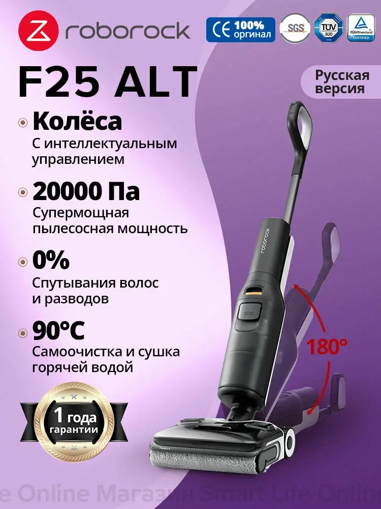 Roborock F25 ALT Black (вертикальный моющий)