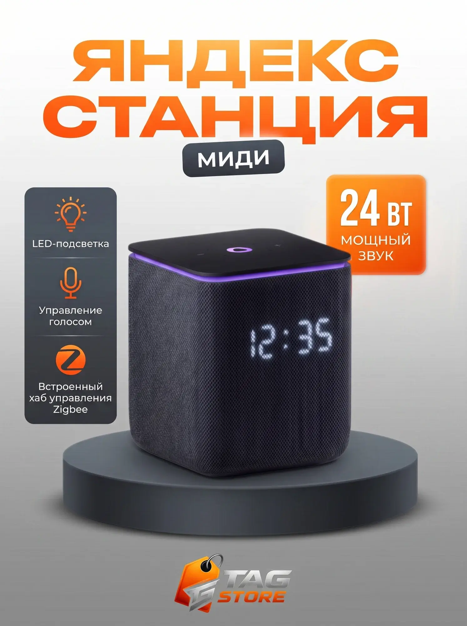 Умная колонка Яндекс.Станция Миди с Zigbee (YNDX-00054BLK)