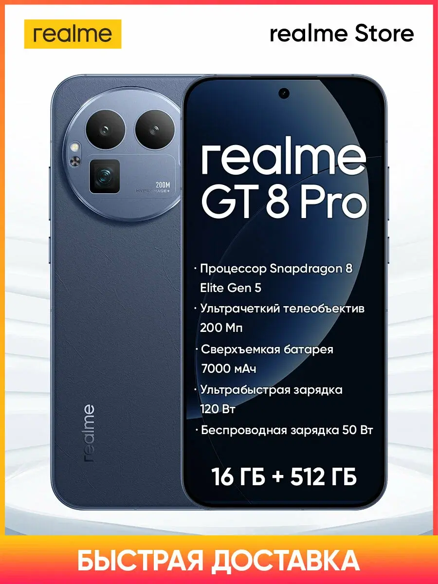 Realme GT 8 Pro 16/512Gb Синий RU