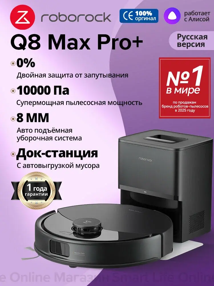 Roborock Q8 Max Pro Plus Black (моющий робот)