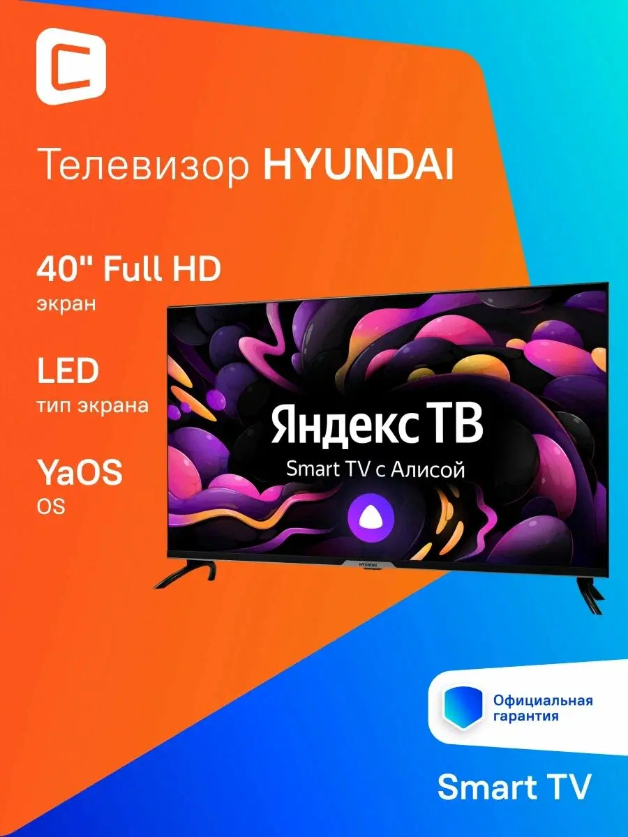 Hyundai H-LED 40 BS5003 Яндекс ТВ FHD
