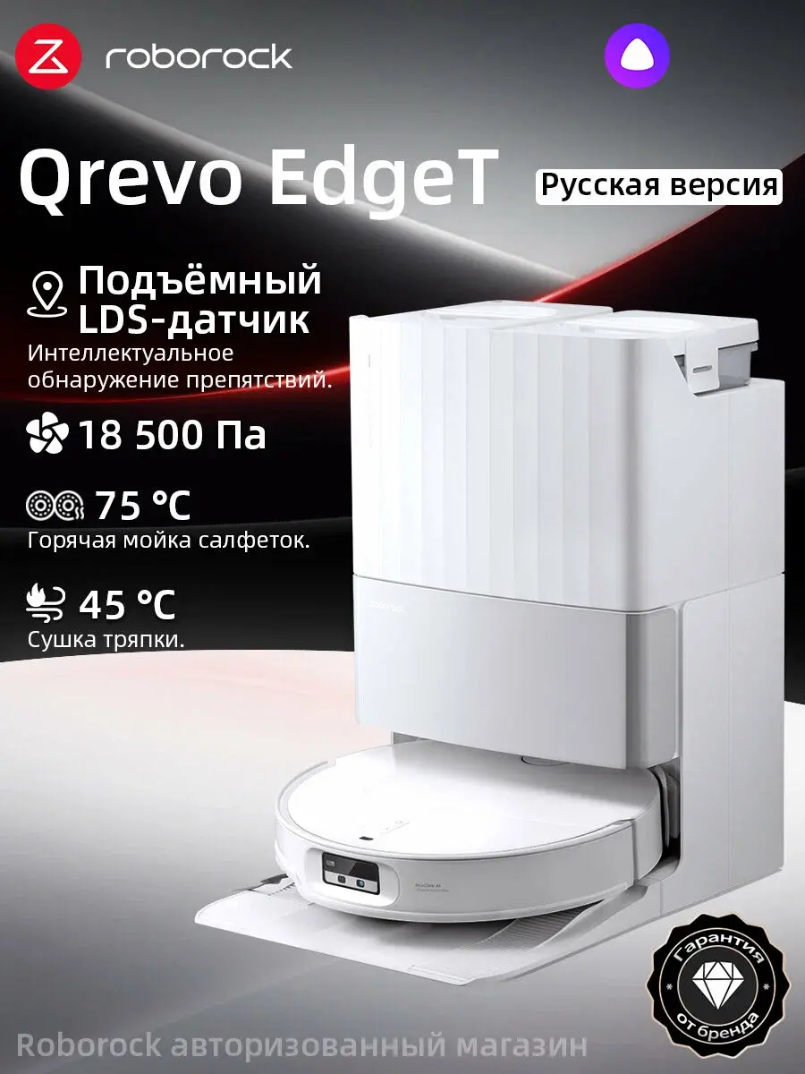 Roborock Qrevo Edge T White (моющий робот)