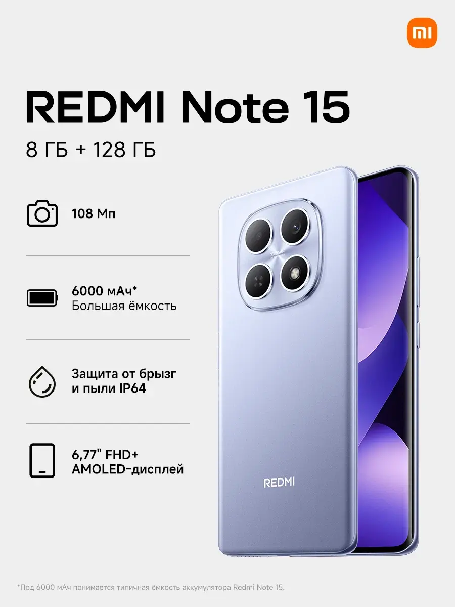 Redmi Note 15 RU 8+128Gb Purple, Ростест, NFC, Android 15, фиолетовый