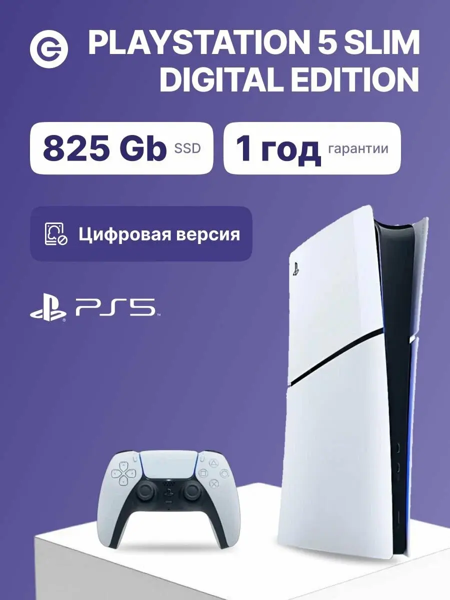 SONY PlayStation 5 Slim (без диска) CFI-2118
