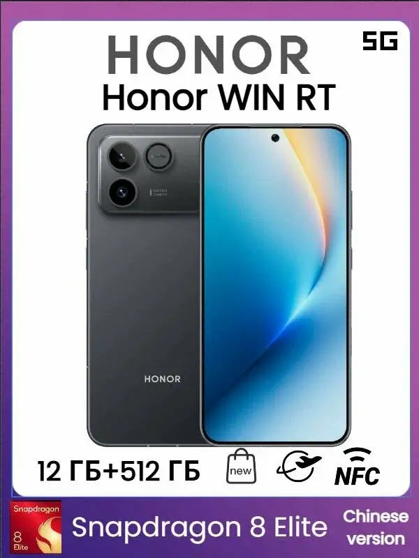 Смартфон Honor Win RT 12/512GbГБ Black