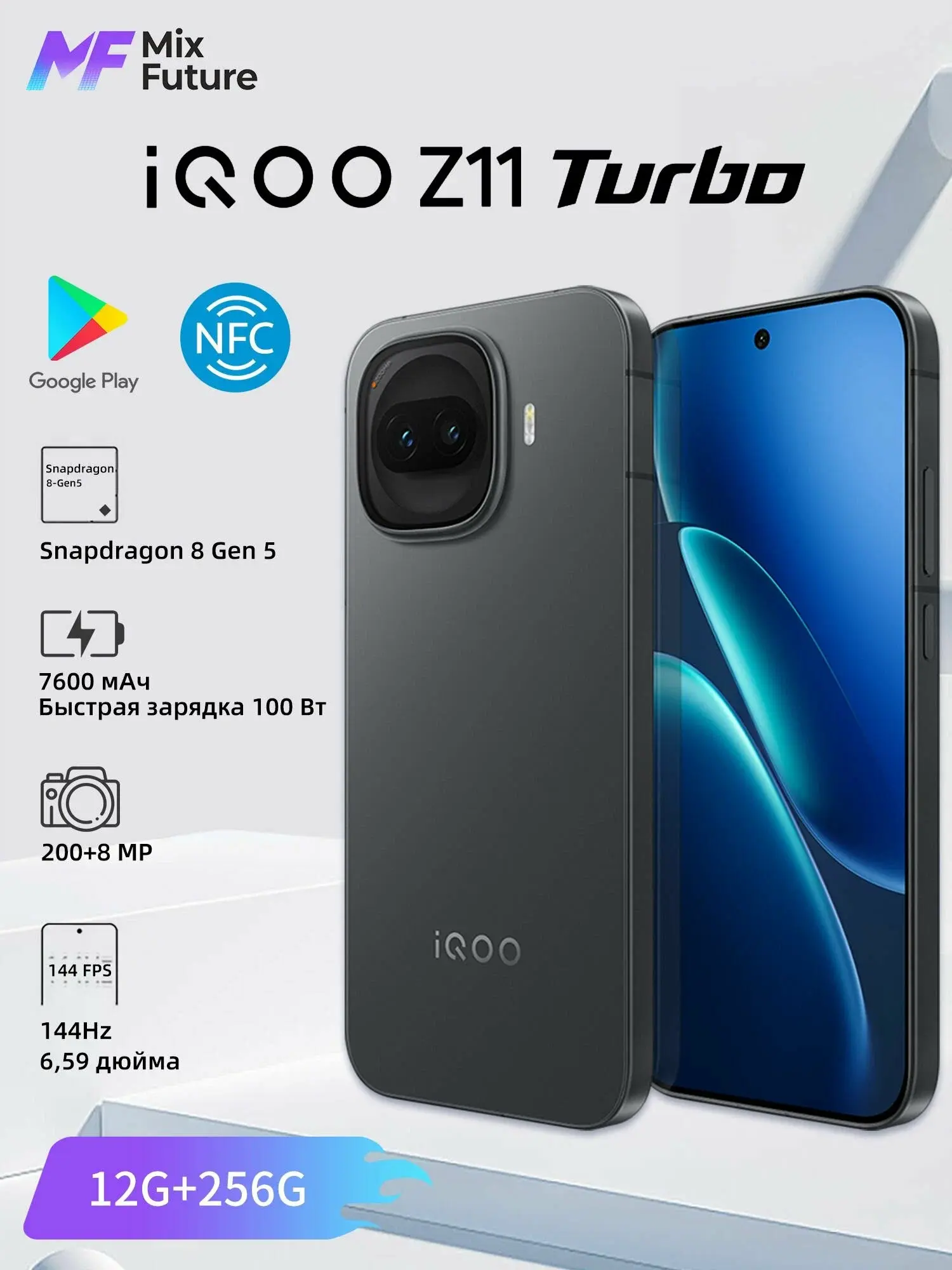 IQOO Z11 Turbo 12/256Gb Black