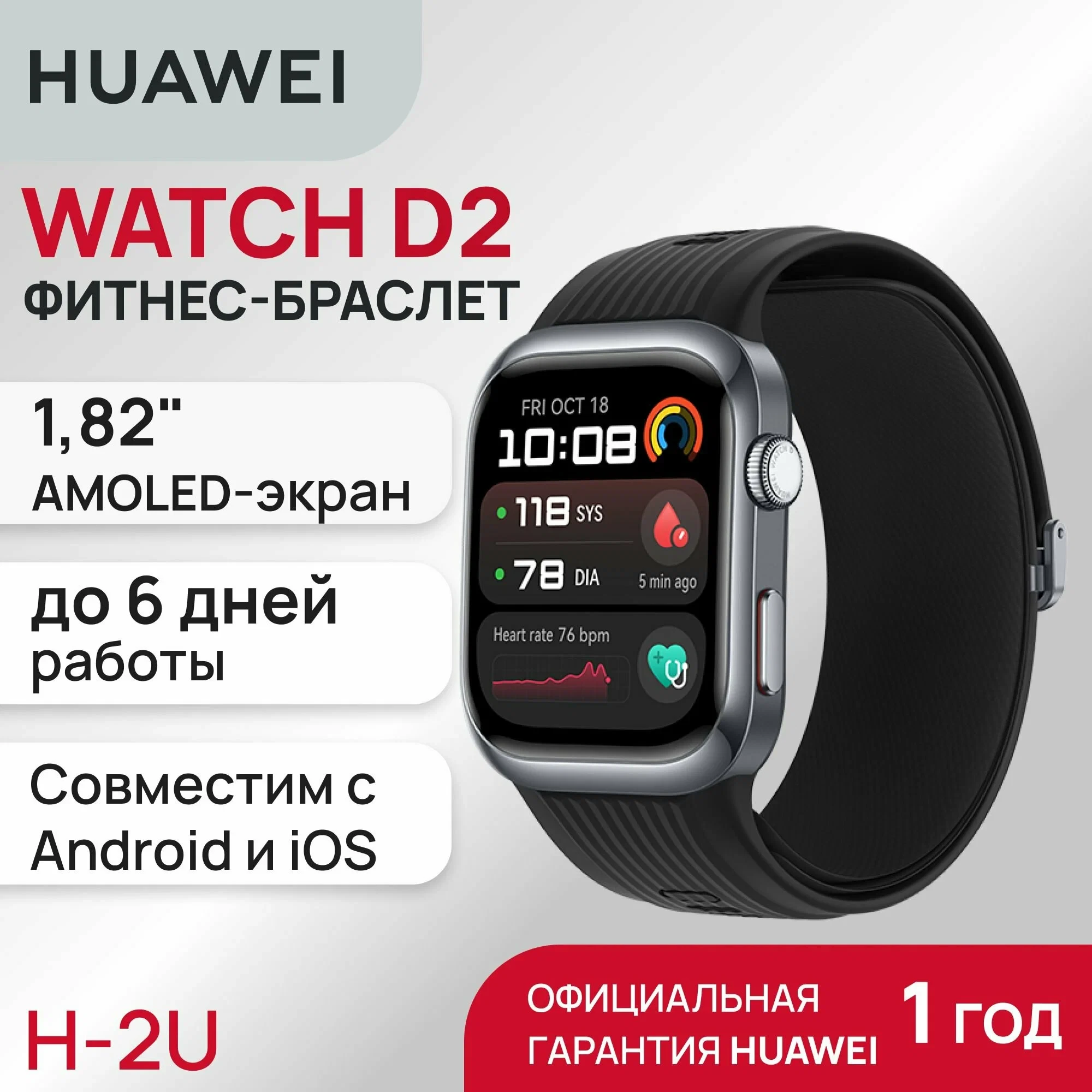 HUAWEI WATCH D2 Black Aluminum Alloy Case, Black Fluoroelastomer