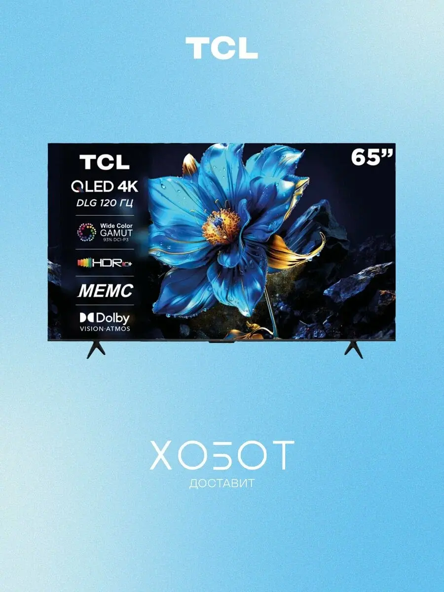 Телевизор TCL 65P7K QLED