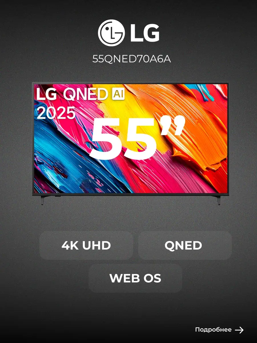 Телевизор LG 55QNED70A6A.ARUG