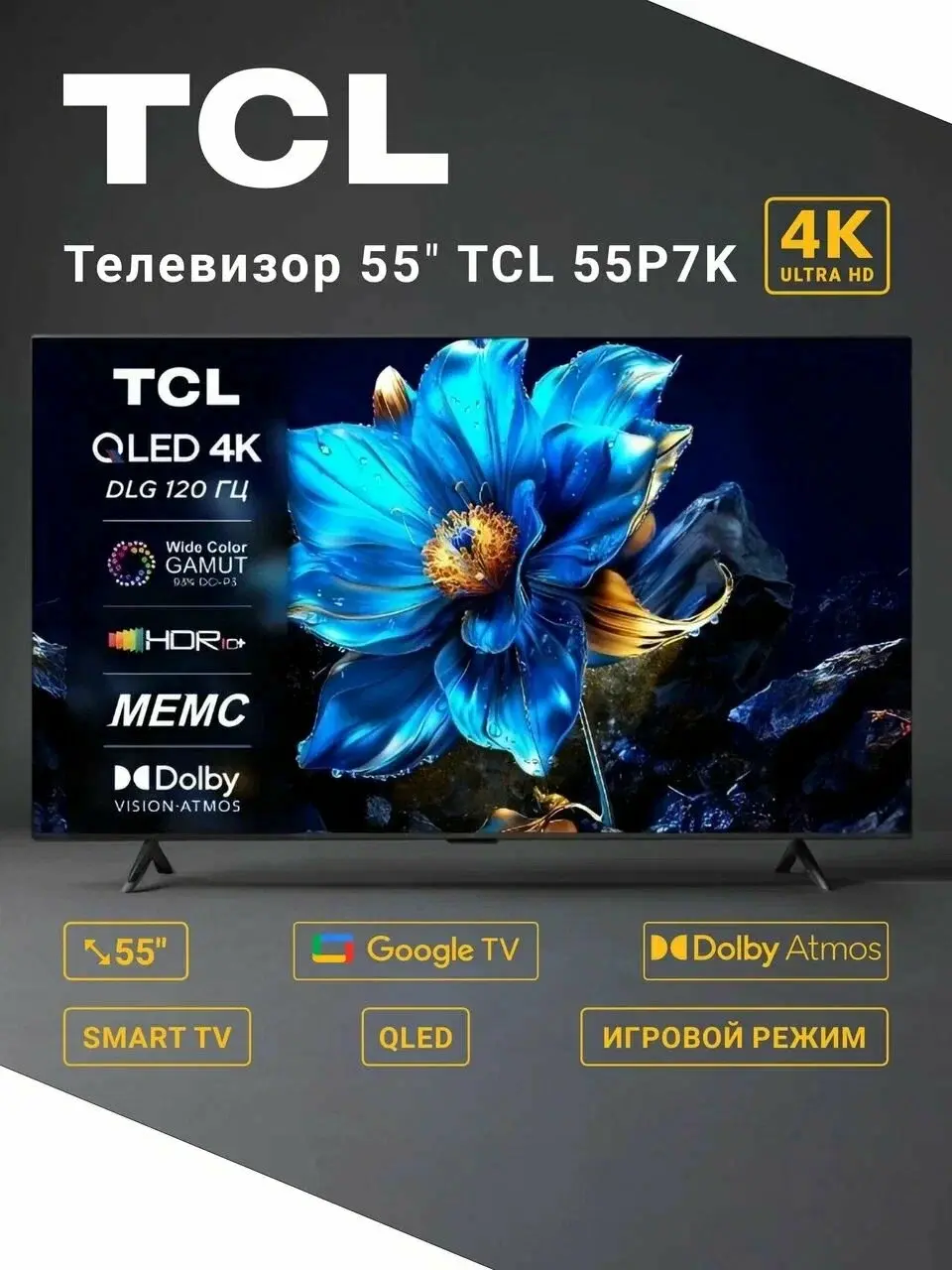 Телевизор TCL 55P7K QLED