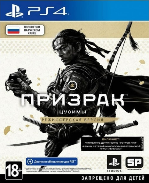 Ghost of Tsushima Director's Cut для PS4 (CUSA 28706)
