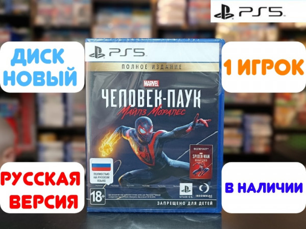MARVEL Spider Man Morales Ultimate Edition (включает Spider Man Remastered) для PS5 (Русская обложка)