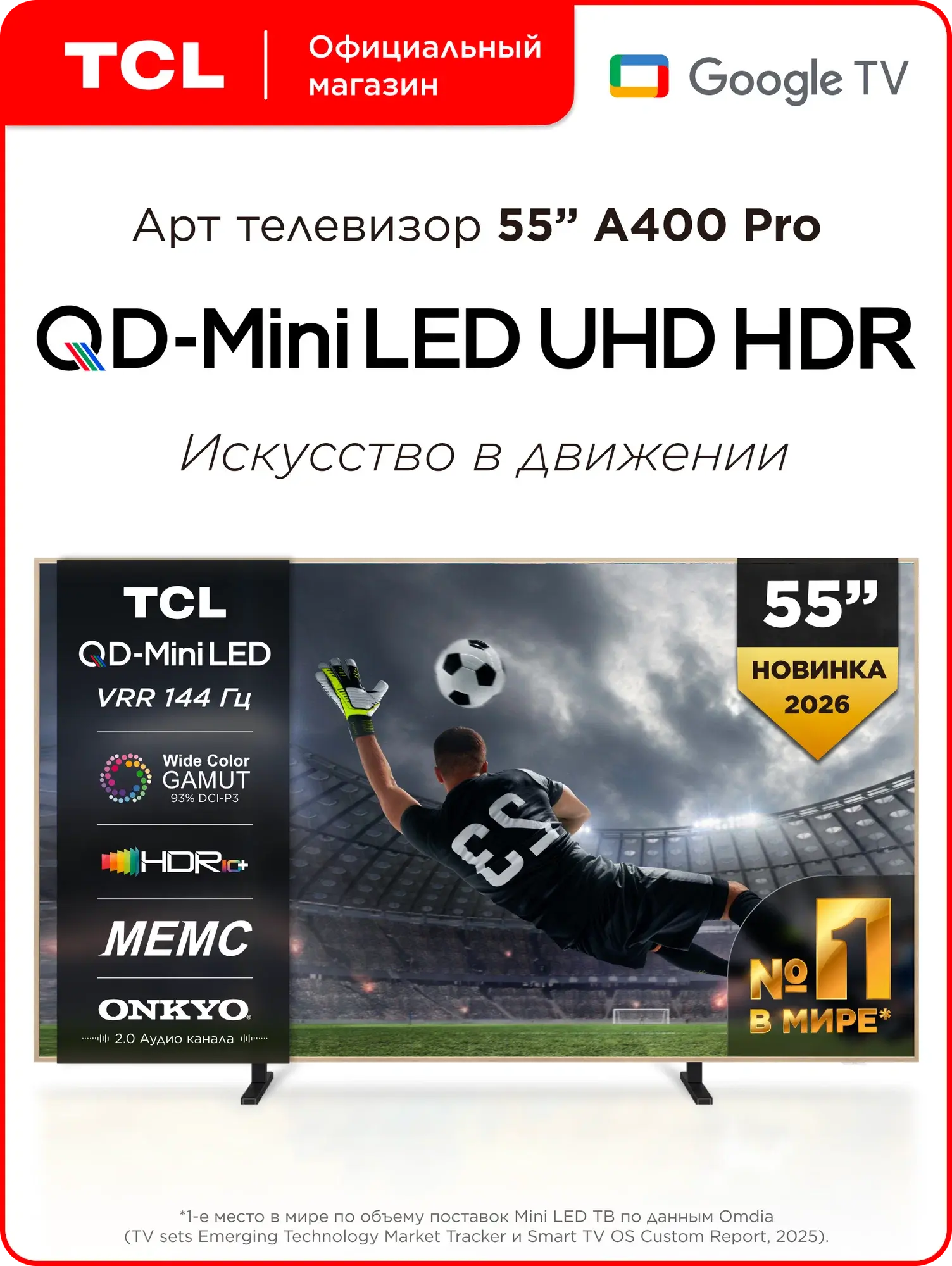Телевизор TCL 55A400Pro бежевый