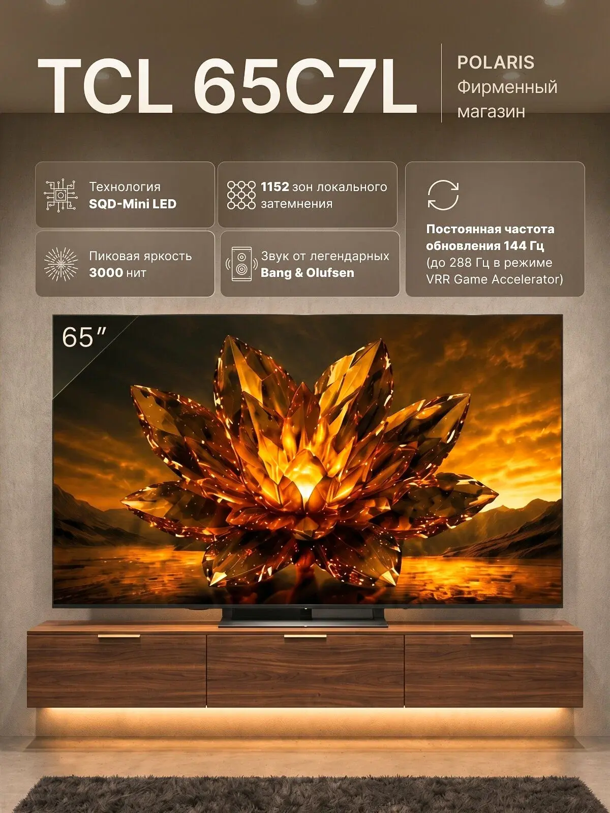 Телевизор TCL 65C7L miniLED