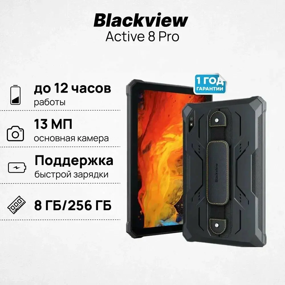 Blackview TAB Active 8 Pro (8+16)/256Gb Black