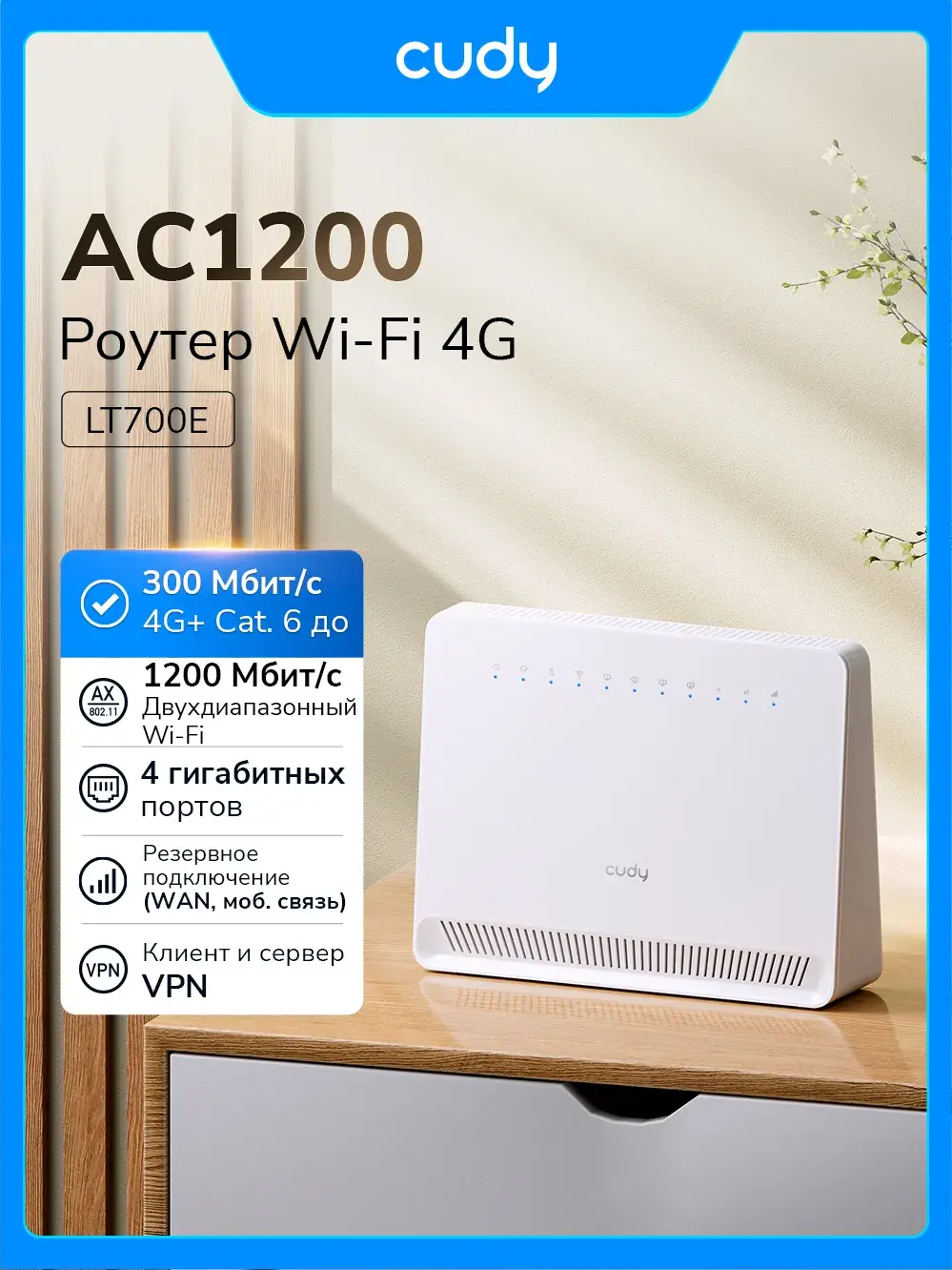 Роутер Cudy LT700E