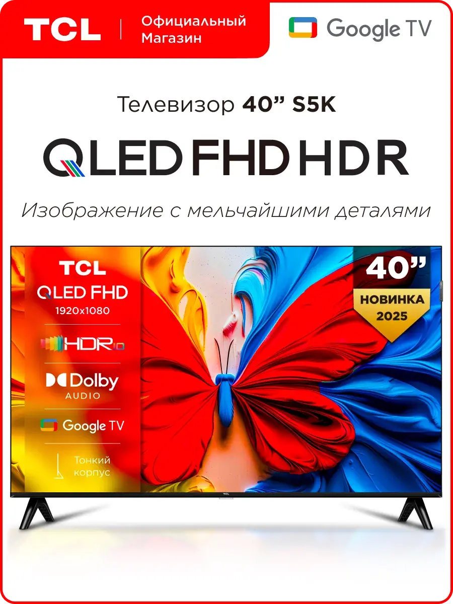 40" Телевизор TCL 40S5K, QLED, FullHD, 60 Гц, Google TV, черный
