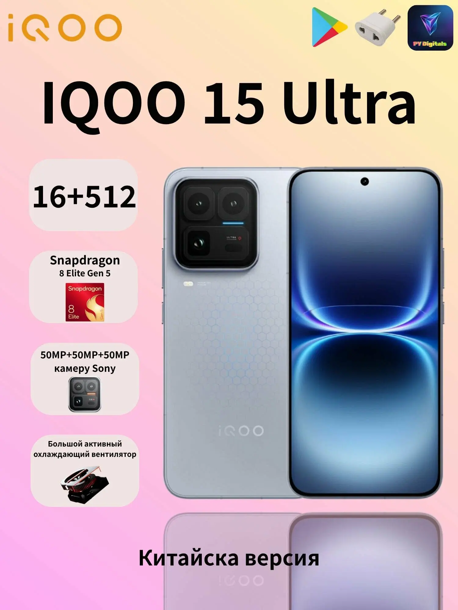 iQOO 15 Ultra 16/512Gb Blue