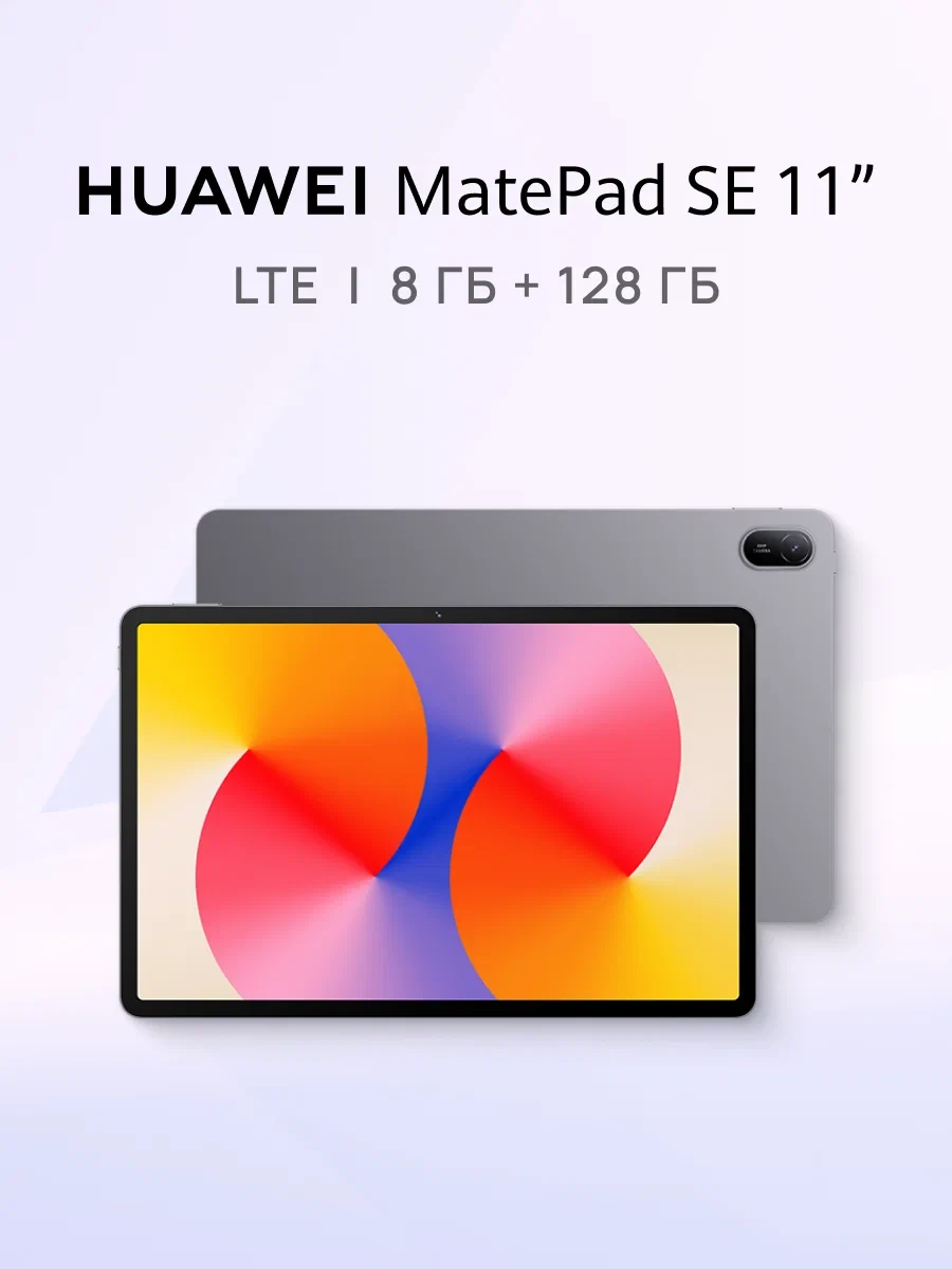 Huawei Mate Pad SE 11 8/128Gb LTE Grey RU