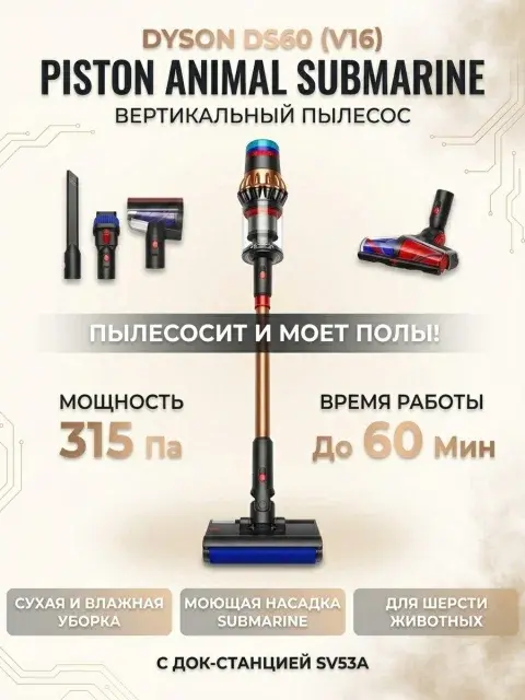 Пылесос Dyson V16 SV53A Piston Animal DS60 Submarine EU
