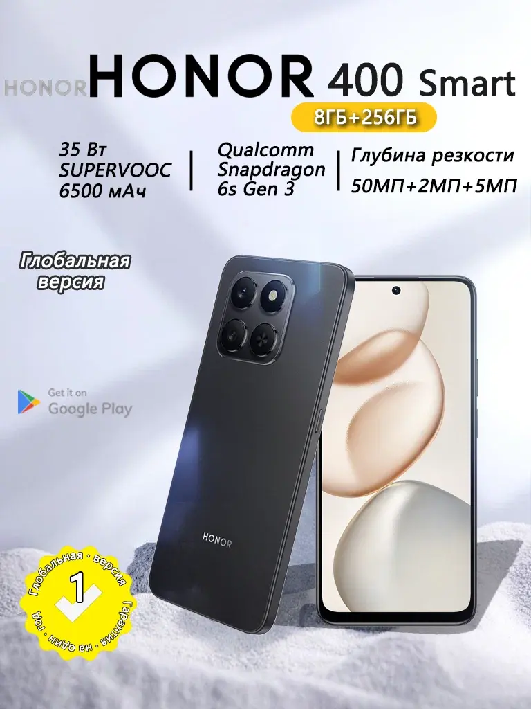 Honor 400 Smart 5G 8/256Gb ГБ, черный без RUStore/MAX EU