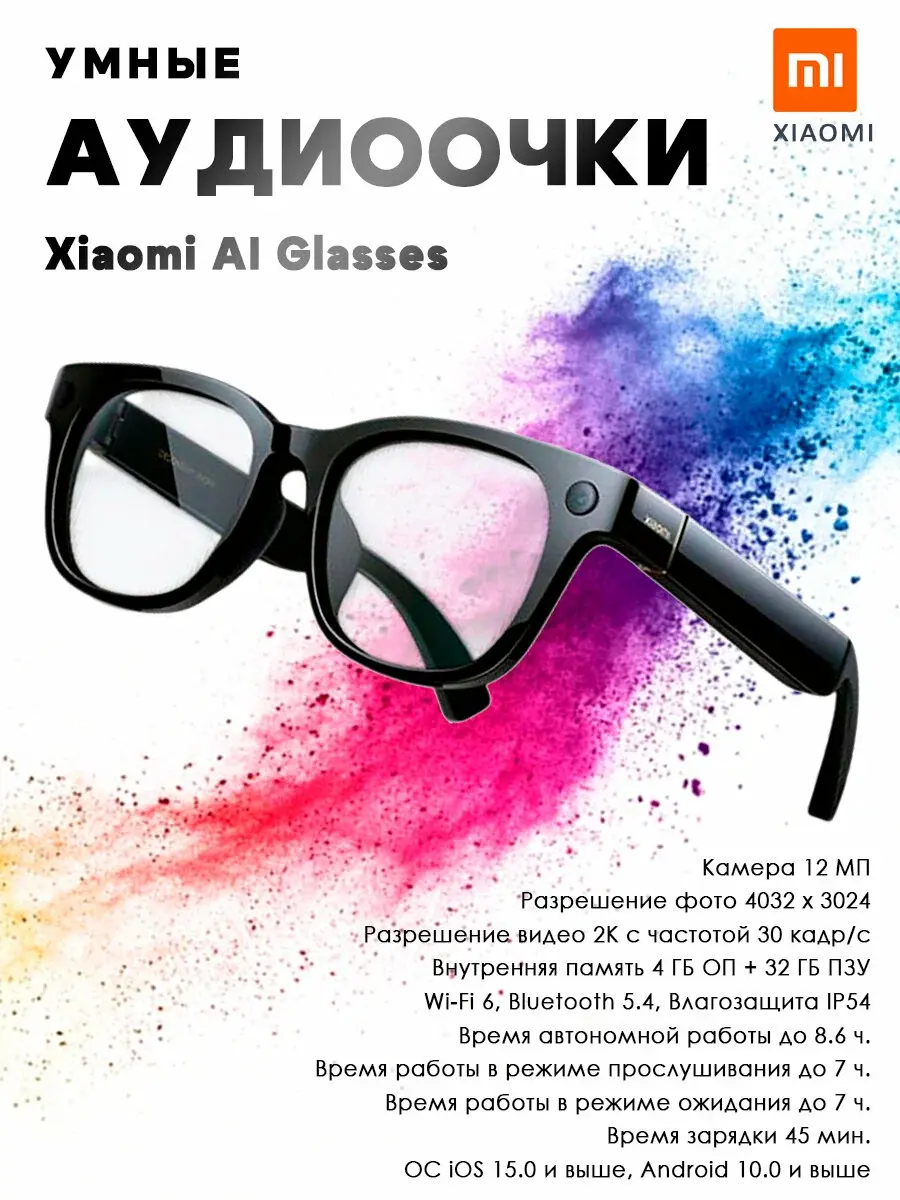 Умные очки Xiaomi AI Glasses, прозрачные