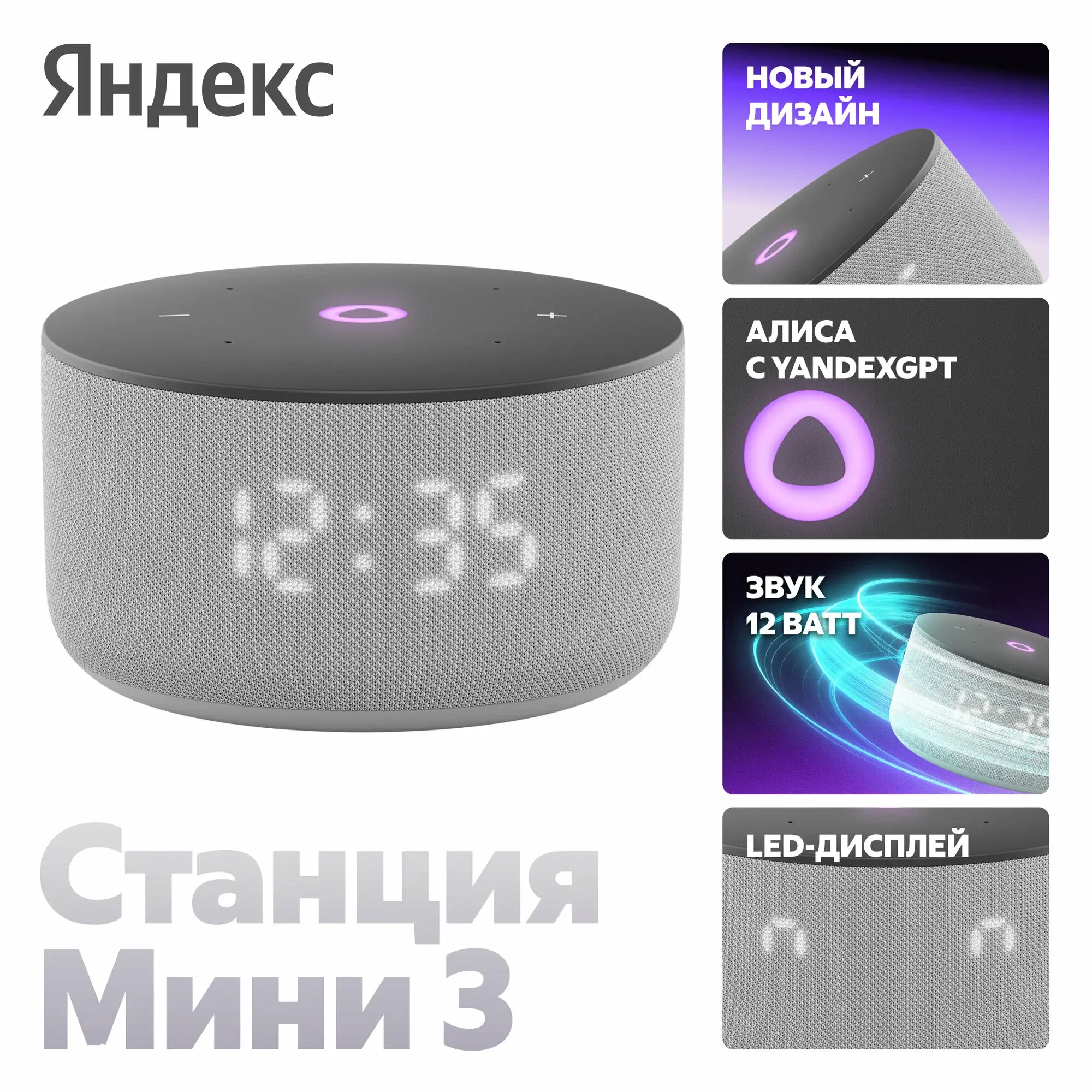 Яндекс Мини 3 с Яндекс GPT серая (с часами)