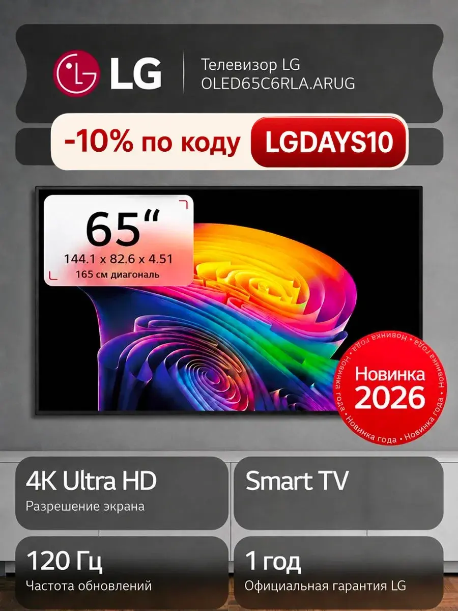 Телевизор LG OLED 65 C6 RLA