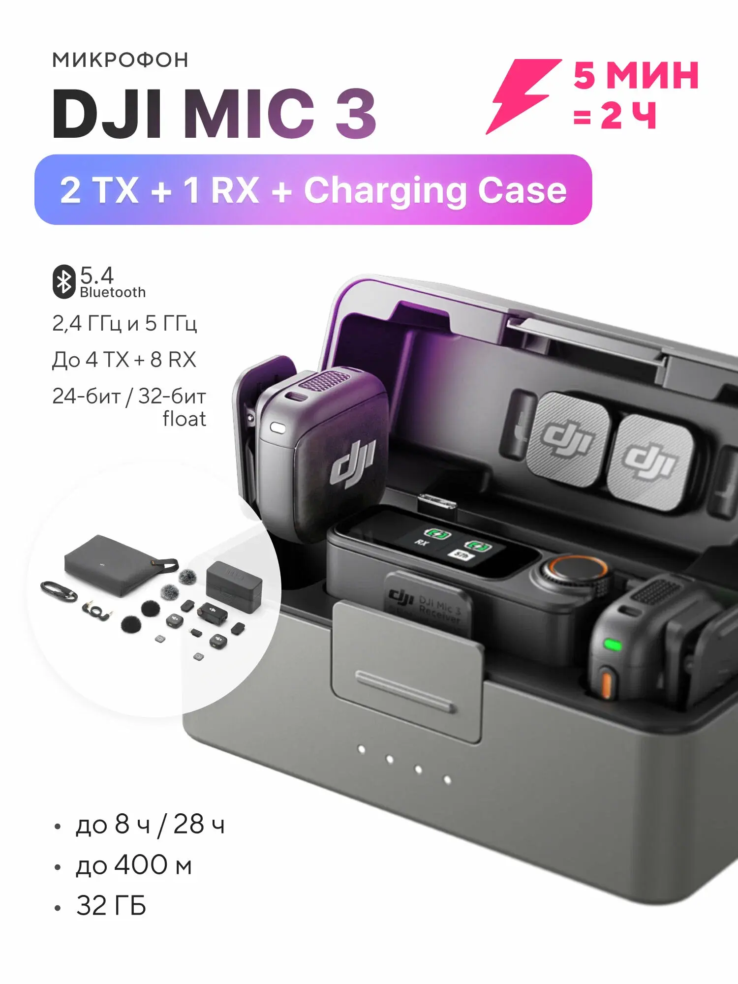 DJI Mic 3 Wireless Microphone (2 TX+1 RX+Charging Case)
