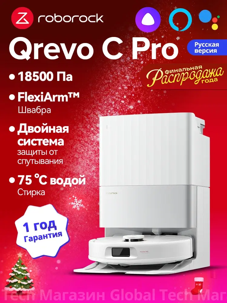 Roborock Qrevo C Pro White (моющий робот)