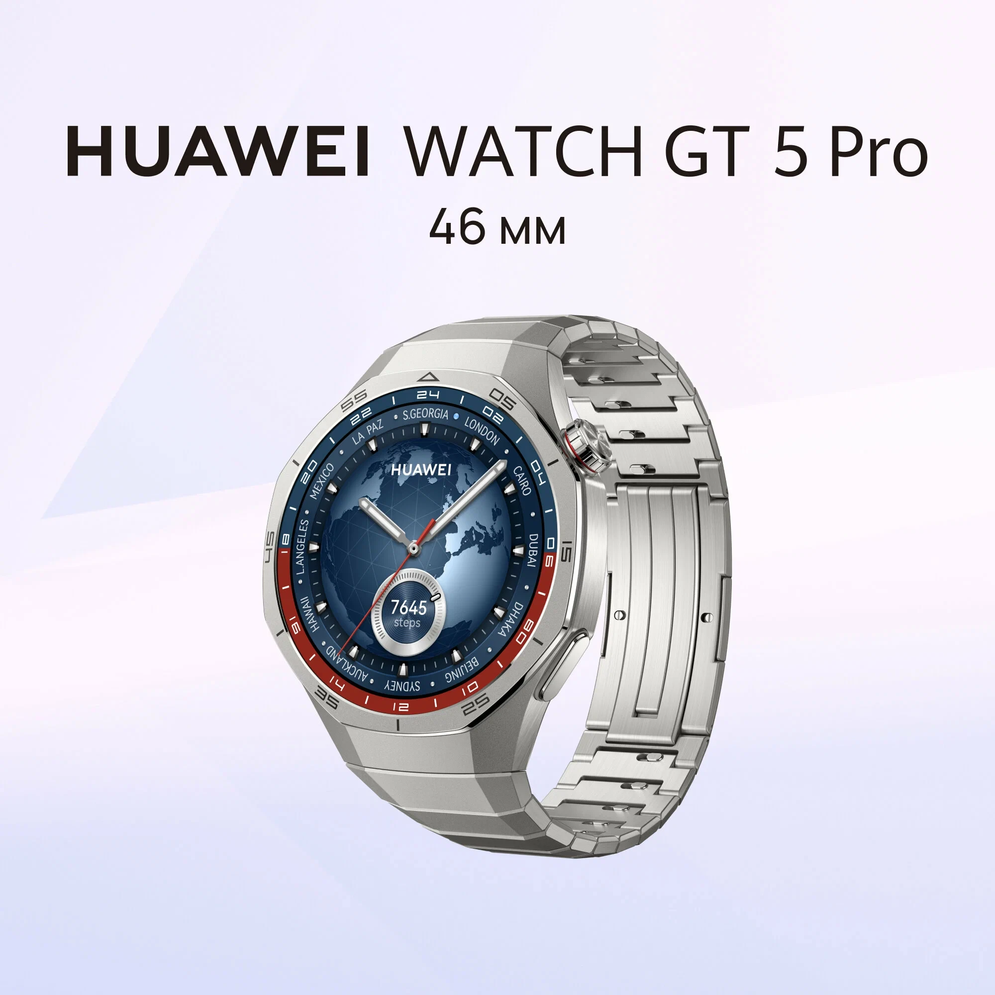 HUAWEI WATCH GT 5 Pro 46 мм титановый корпус, Титановый