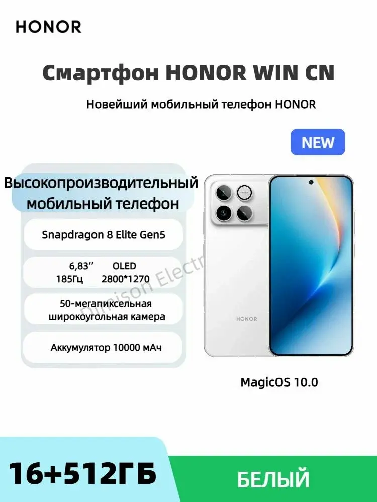 Honor Win 16/512Gb White