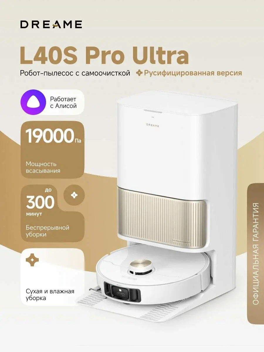 Xiaomi Robotic Vacuum Cleaner Dreame L40S Pro Ultra White RU