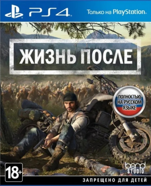 Days Gone (Жизнь после ) для PS4 (CUSA 09176) (Rus Version)(Русская обложка)