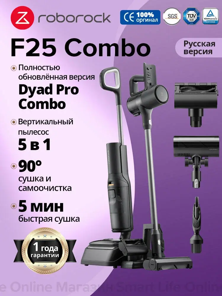 Roborock F25 Combo Black (вертикальный моющий с сухой уборкой)