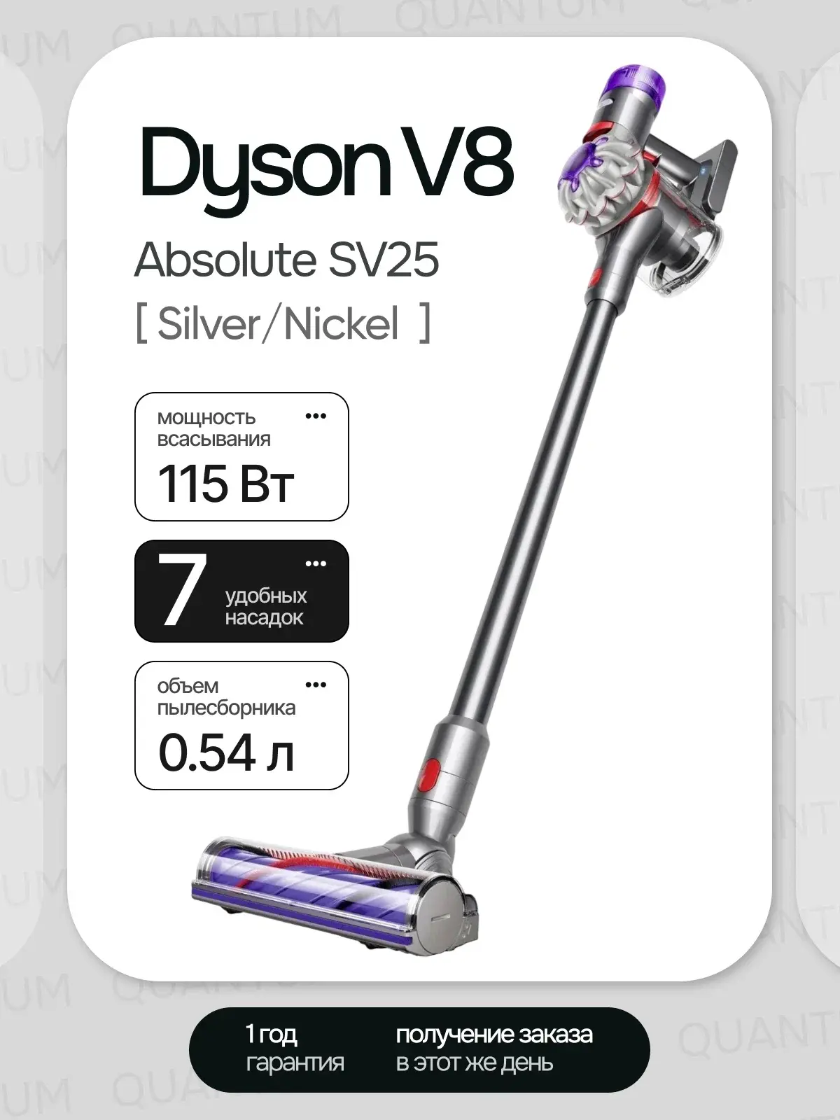Пылесос Dyson V8 Advanced SV25 silver/nickel EU