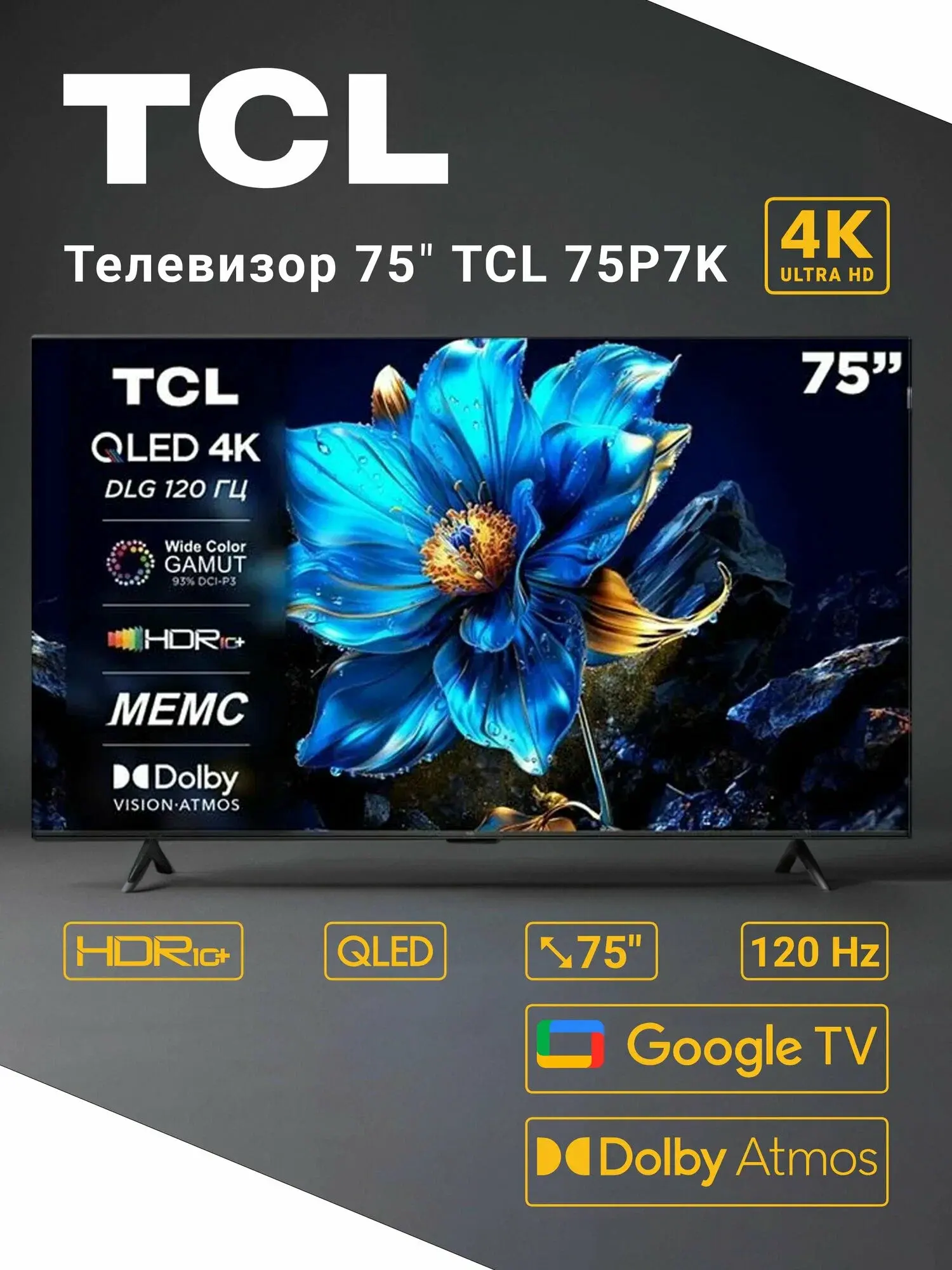 Телевизор TCL 75P7K QLED