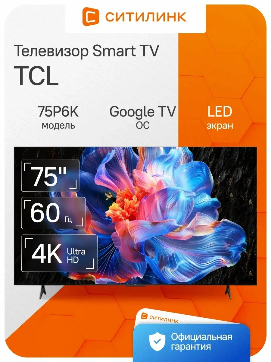 Телевизор TCL 75P6K 4K