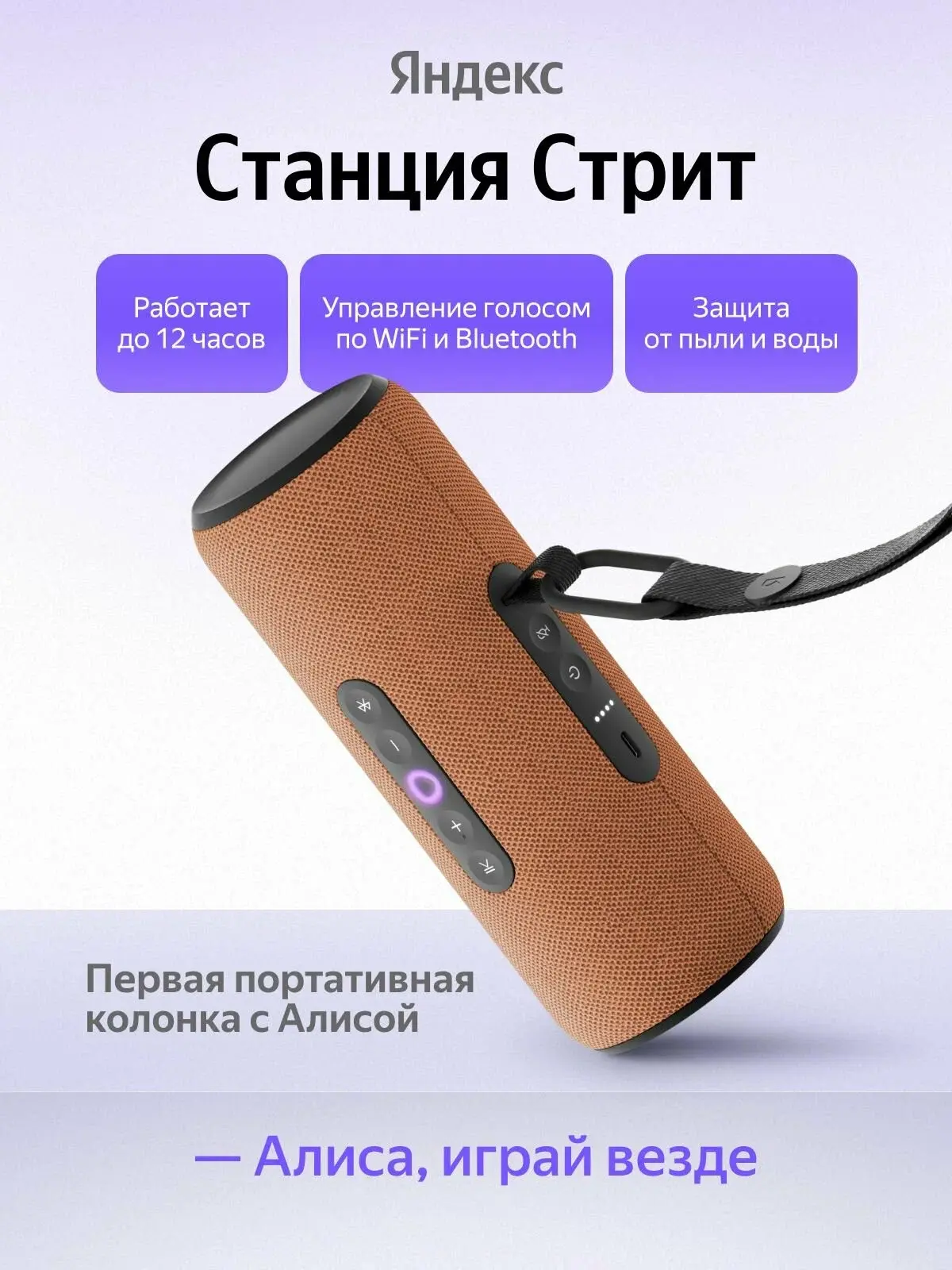 Колонка Яндекс Стрит оранжевый