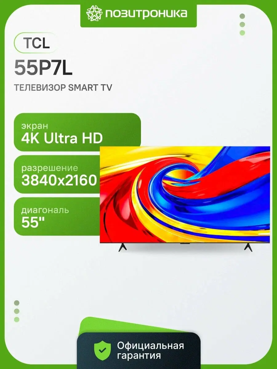 Телевизор TCL 55P7L QLED