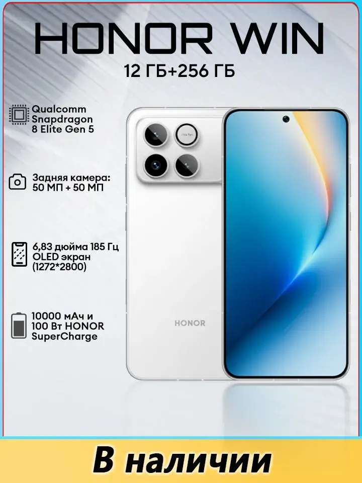 Honor Win 12/256GB Белый
