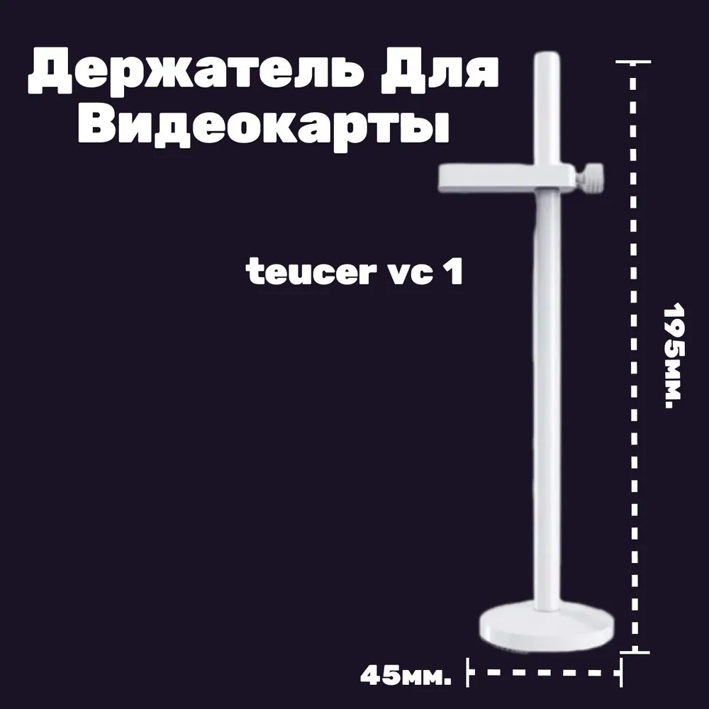Держатель для видеокарты Teucer White