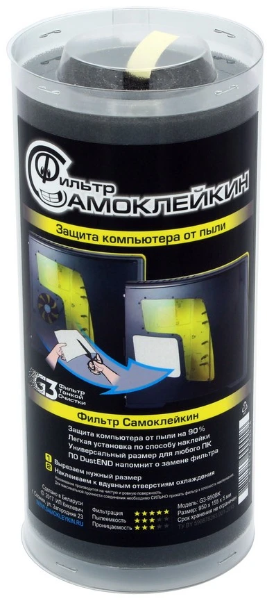 Фильтр пылевой Самоклейкин G3-950BK