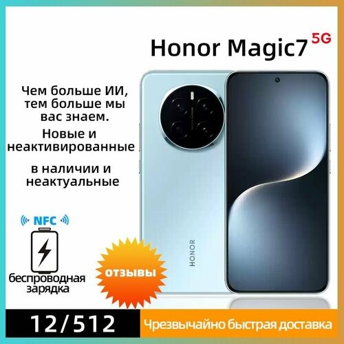 Honor Magic 7 Pro 12/512Gb Sky Blue EU